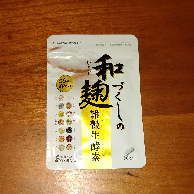 和麹づくしの雑穀生酵素 30粒入 コスメ/美容のダイエット(ダイエット食品)の商品写真