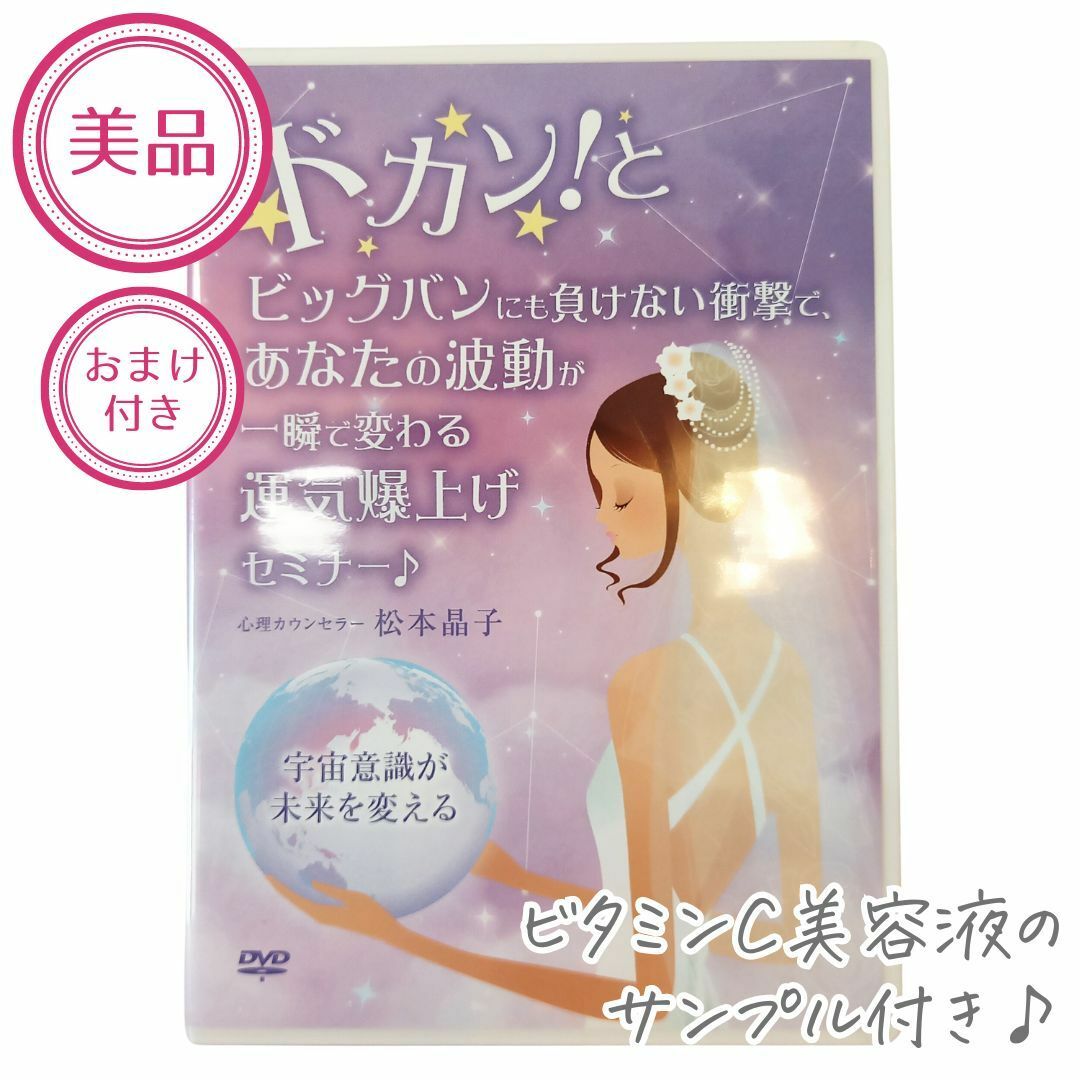 【美品】愛もお金も人間関係も自分次第♪あっという間に願いを現実化(DVD) エンタメ/ホビーのDVD/ブルーレイ(趣味/実用)の商品写真