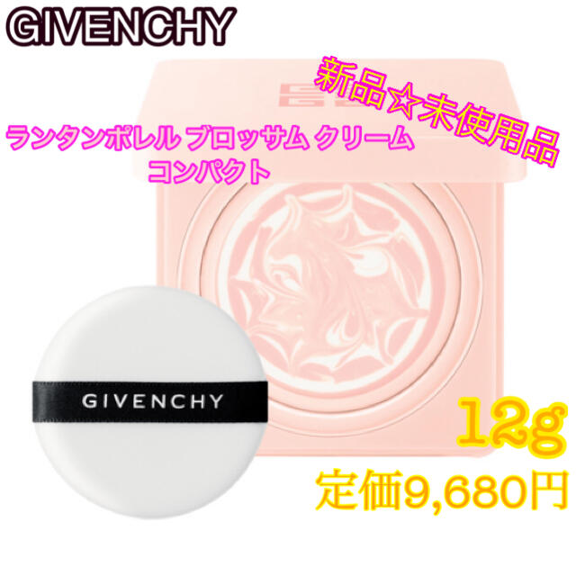 正規品新品】 新品・未使用品!ジバンシー GIVENCHY ランタンポレル