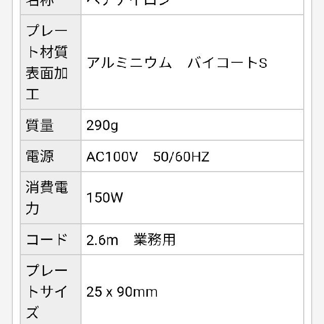 ヘアアイロンADST DS2 premiumアドスト定価5万