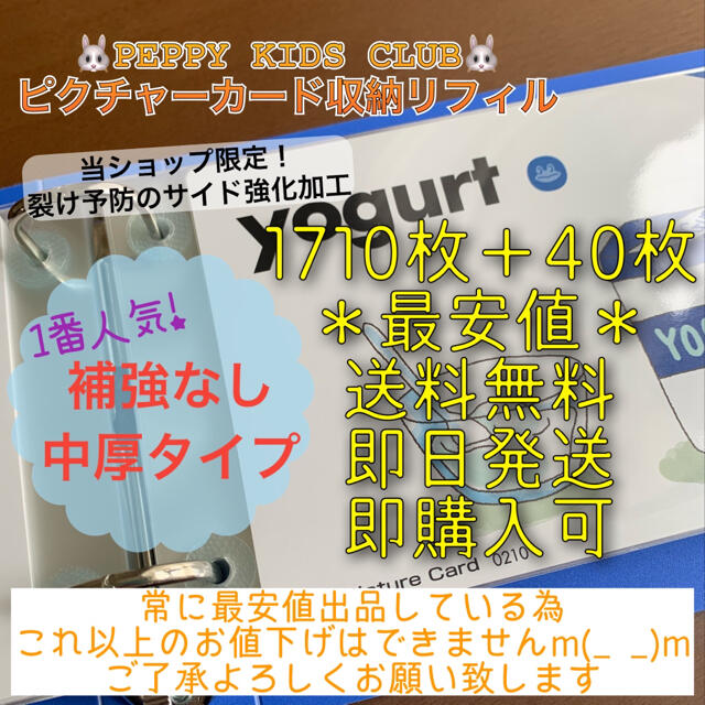 ペッピーキッズ　カード収納袋　ピクチャーカード　リフィル　1710枚　中厚タイプインテリア/住まい/日用品