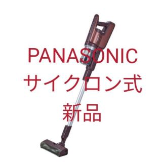 パナソニック(Panasonic)の【新品】Panasonic mc-sbu840k サイクロン掃除機(掃除機)