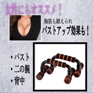 プッシュアップバー 腕立て 筋トレ ダイエット　室内 トレーニング(エクササイズ用品)