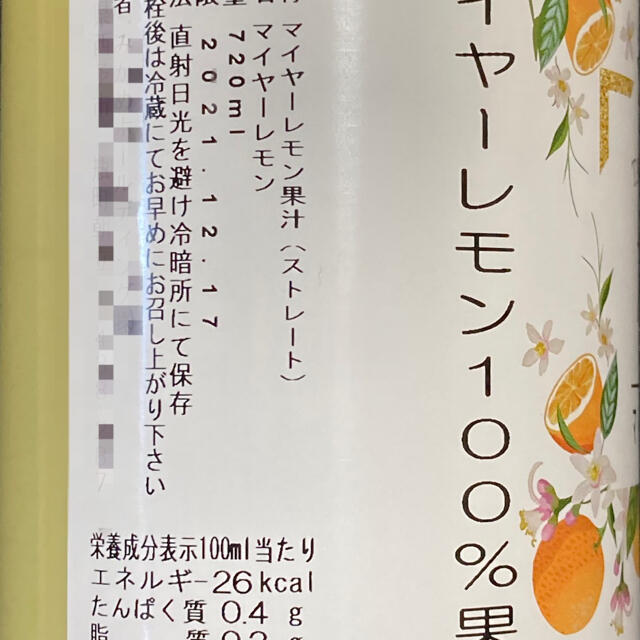 国産マイヤーレモン ストレート果汁720ml 6本 食品/飲料/酒の食品(フルーツ)の商品写真