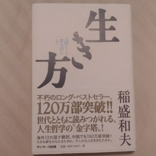 アイアムアイ(I am I)の生き方 人間として一番大切なこと(その他)