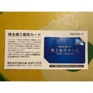 ツルハHD　株主優待②(ショッピング)