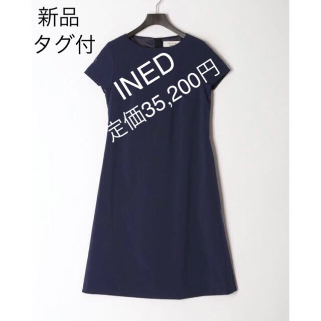 INED(イネド)の新品　定価35,200円  INED International ワンピース レディースのワンピース(ひざ丈ワンピース)の商品写真