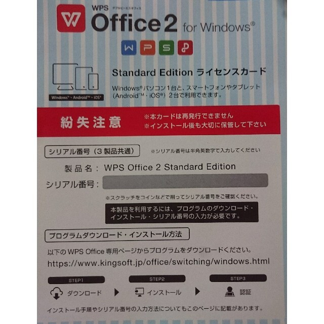KINGSOFT WPS Office 2 スマホ/家電/カメラのPC/タブレット(その他)の商品写真