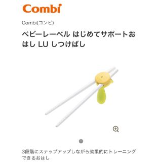 コンビ(combi)のコンビ　矯正おはし(スプーン/フォーク)