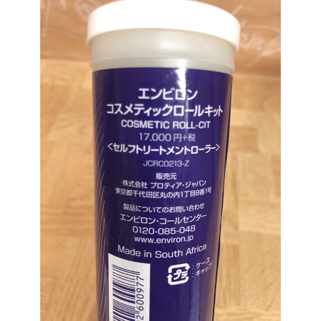 ENVIRON エンビロン コスメティックロールキット 2