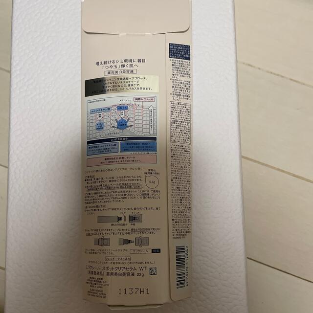 ELIXIR(エリクシール)の資生堂 エリクシール ホワイト スポットクリアセラム WT(22g) コスメ/美容のスキンケア/基礎化粧品(美容液)の商品写真
