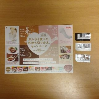 懸賞応募 明治 ガルボ バーコード3枚(キャラクターグッズ)