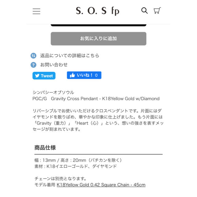 S.O.S fp(エスオーエスエフピー)のシンパシーオブソウル　グラビティクロスペンダント メンズのアクセサリー(ネックレス)の商品写真