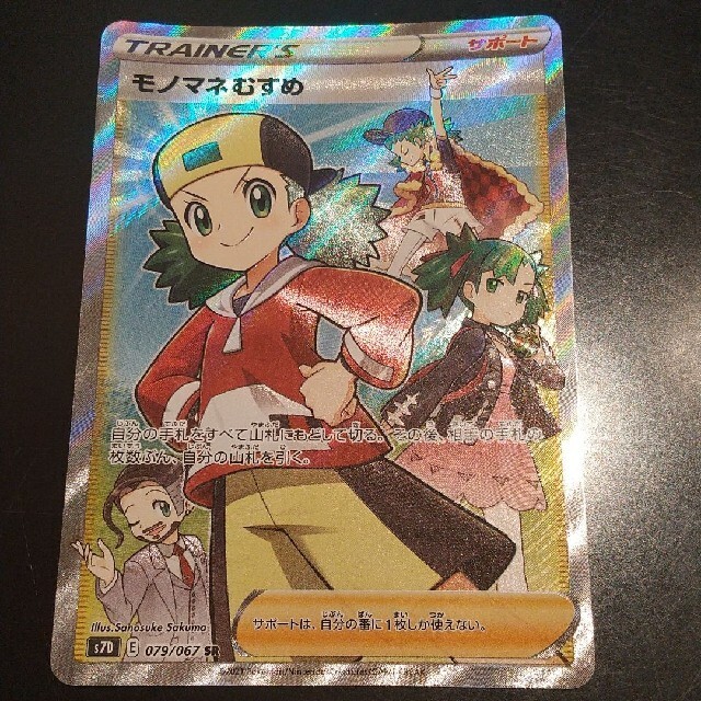 良質 モノマネむすめ sr PSA10 ポケモンカード ポケカ ポケモンカード