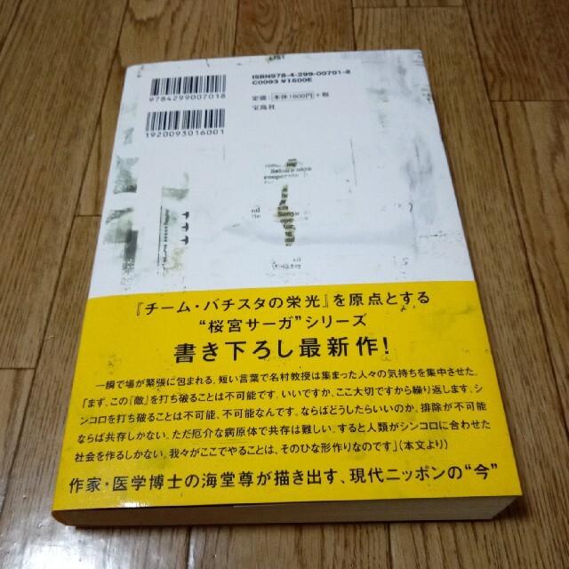 コロナ黙示録 エンタメ/ホビーの本(文学/小説)の商品写真