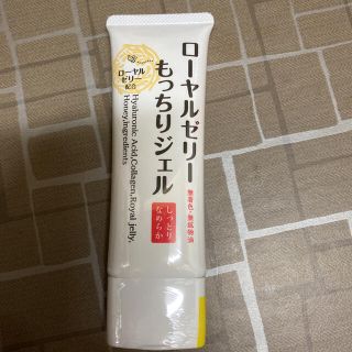 なちゅライフ ローヤルゼリーもっちりジェル チューブタイプ 75g(保湿ジェル)