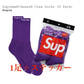 シュプリーム(Supreme)のSupreme®/Hanes® Crew Socks 1足分＋ステッカー(ソックス)