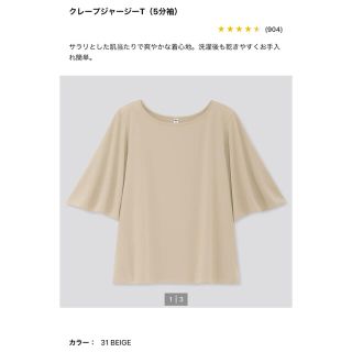 ユニクロ(UNIQLO)のユニクロ / クレープジャージT(シャツ/ブラウス(半袖/袖なし))