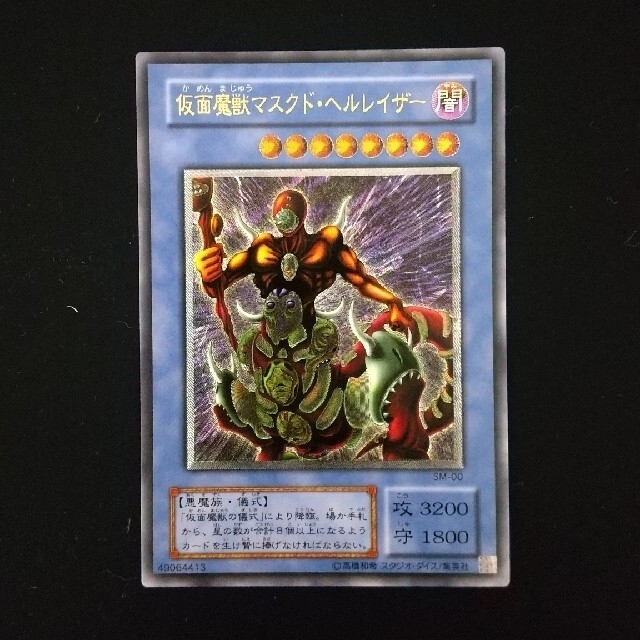 【遊戯王カード】仮面魔獣マスクド・ヘルレイザー PSA9