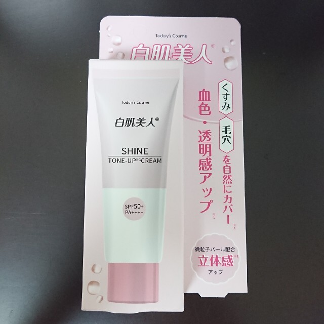 白肌美人 シャインクリーム ピンク  コスメ/美容のベースメイク/化粧品(化粧下地)の商品写真