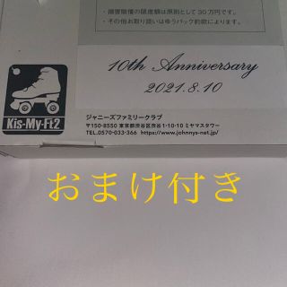 ジャニーズ(Johnny's)のKis-My-Ft2　10周年記念品(アイドルグッズ)