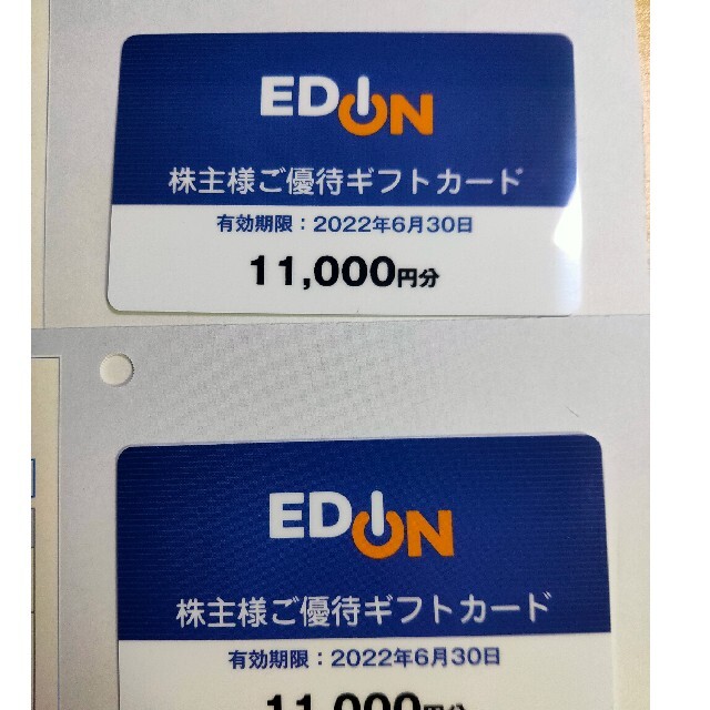 エディオン 株主優待 22000円分ショッピング