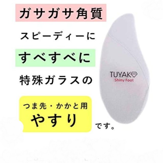 MISSHA(ミシャ)の🉐つま先.かかと用やすり　TUYAKO コスメ/美容のボディケア(フットケア)の商品写真