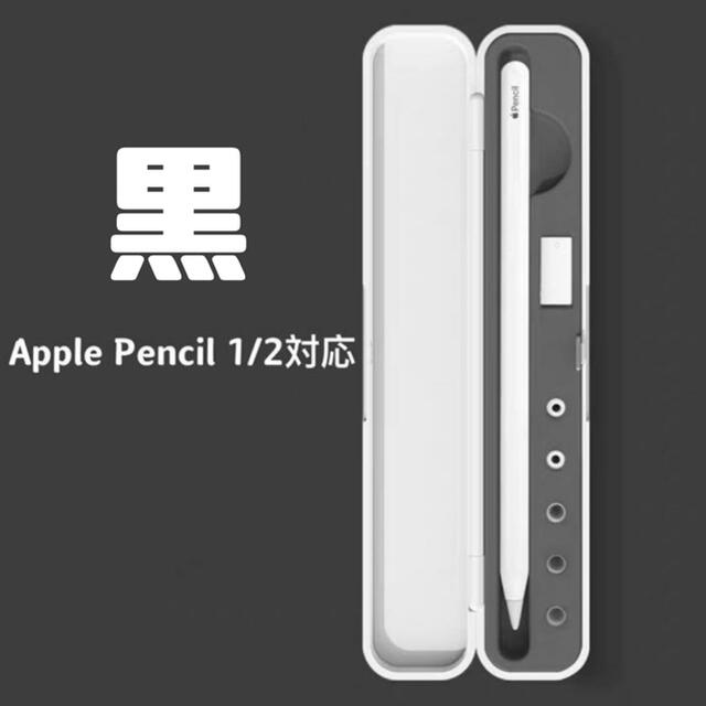 Apple Pencil  収納 ペンシル　ケース　ブラック　黒　第１、第２世代 スマホ/家電/カメラのPC/タブレット(その他)の商品写真