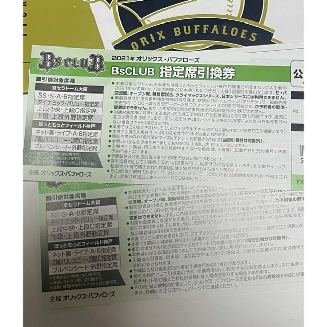 オリックス・バファローズ(オリックスバファローズ)のオリックスバファローズ　アドバンスチケット チケットのスポーツ(野球)の商品写真