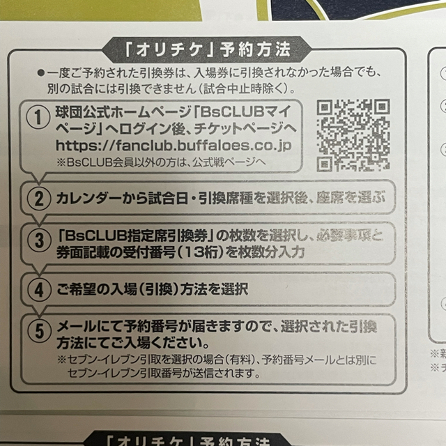 オリックス・バファローズ(オリックスバファローズ)のオリックスバファローズ　アドバンスチケット チケットのスポーツ(野球)の商品写真