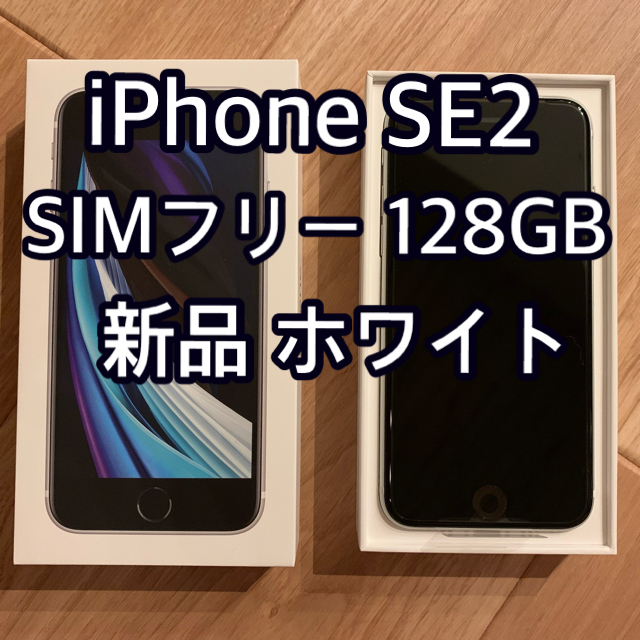 原価 iPhone SE 第2世代 (SE2) ホワイト 128 GB | chanelal.com