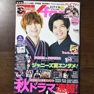 ジャニーズ(Johnny's)のTVfan 関西版 2021年 10月号 めちゃかん 切り抜き(アート/エンタメ/ホビー)