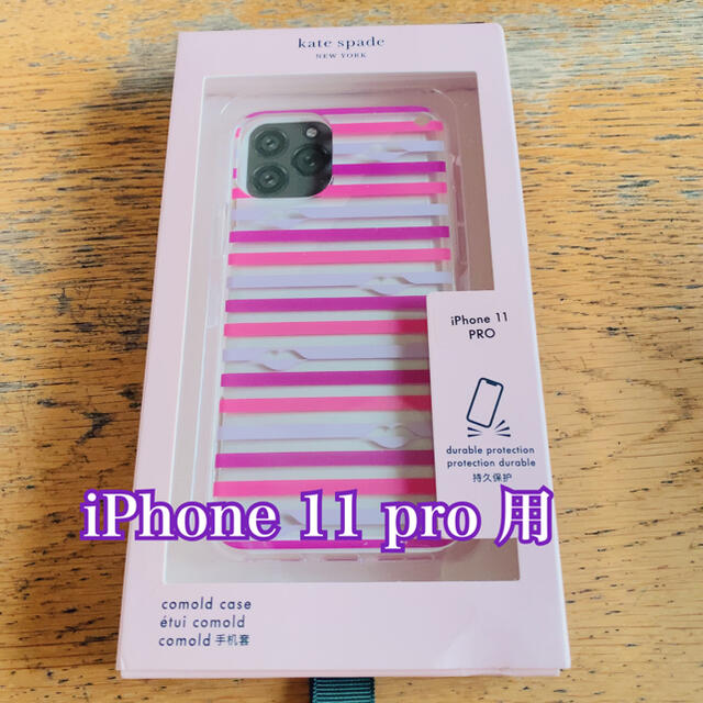 kate spade new york(ケイトスペードニューヨーク)のkate spade iPhone 11 Pro ケース 新品未使用 スマホ/家電/カメラのスマホアクセサリー(iPhoneケース)の商品写真