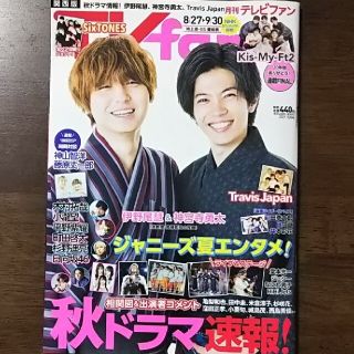 キスマイフットツー(Kis-My-Ft2)のTVfan 関西版 2021年 10月号 Kis-My-Ft2 切り抜き(アート/エンタメ/ホビー)