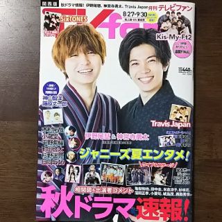 ジャニーズ(Johnny's)のTVfan(テレビファン) 関西版 2021年 10月号  切り抜き(アート/エンタメ/ホビー)