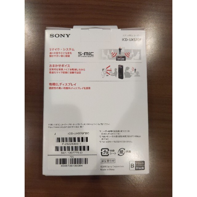 SONY(ソニー)のステレオICレコーダー　ICD-UX570F 黒 スマホ/家電/カメラのオーディオ機器(その他)の商品写真