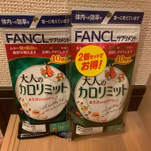 FANCL(ファンケル)の大人のカロリミット　40回分×3袋セット コスメ/美容のダイエット(ダイエット食品)の商品写真