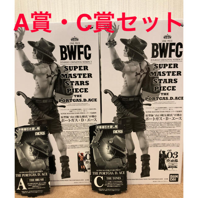 A・C賞セット ワンピース BWFC造形王頂上決戦3 SMSP エース　一番くじ