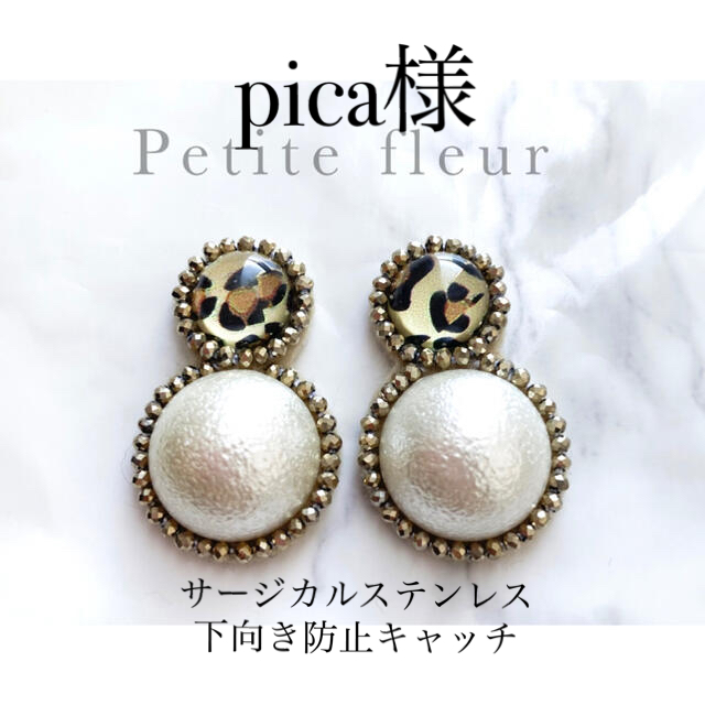 pica様専用です⭐️コットンパール×レオパードカボションのビーズ刺繍ピアス ハンドメイドのアクセサリー(ピアス)の商品写真