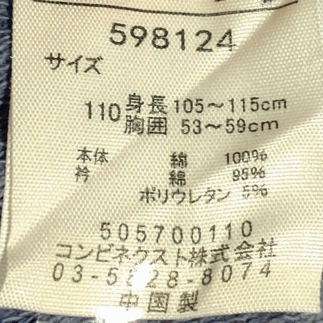 Combi mini(コンビミニ)のコンビミニ　ほわほわＴシャツ　110　サンドネイビー キッズ/ベビー/マタニティのキッズ服男の子用(90cm~)(Tシャツ/カットソー)の商品写真