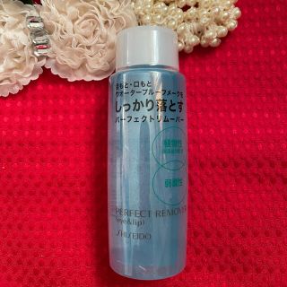 シセイドウ(SHISEIDO (資生堂))の資生堂パーフェクトリムーバー(クレンジング/メイク落とし)