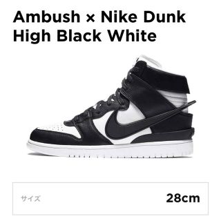 ナイキ(NIKE)のNIKE　AMBUSH DUNK HIGH【28㎝】アンブッシュダンク(スニーカー)