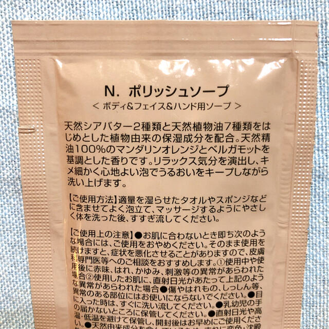 NAPUR(ナプラ)の★お値下げ★ナプラ★エヌドット★ポリッシュソープ★15ml×5袋 コスメ/美容のボディケア(ボディソープ/石鹸)の商品写真