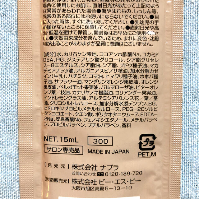 NAPUR(ナプラ)の★お値下げ★ナプラ★エヌドット★ポリッシュソープ★15ml×5袋 コスメ/美容のボディケア(ボディソープ/石鹸)の商品写真