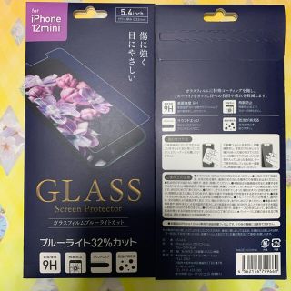 アイフォーン(iPhone)の⇨ iphone12mini ガラスフィルムブルーライトカット(保護フィルム)