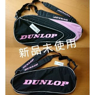 ダンロップ(DUNLOP)の【新品未使用】DUNLOP テニスバック(バッグ)