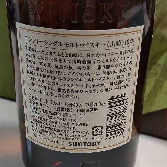 サントリー(サントリー)のサントリーシングルモルトウイスキー 山崎 10年 食品/飲料/酒の酒(ウイスキー)の商品写真