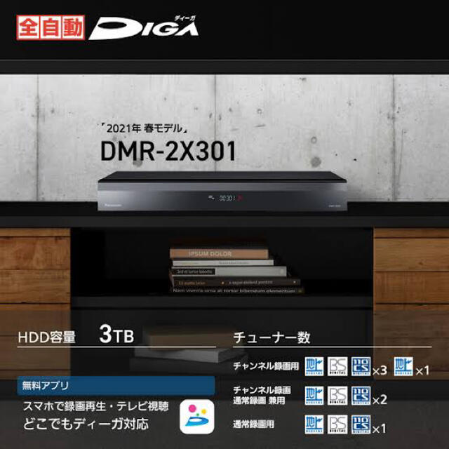 特価キャンペーン てつちんさん専用 Panasonic DIGA 3TB DMR-2X301