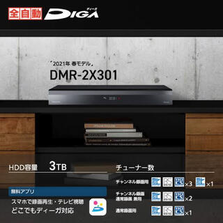 全自動ディーガ DMR-2X301 2021年春モデル Panasonic