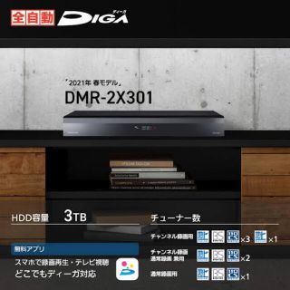 全自動ディーガ DMR-2X301 2021年春モデル Panasonic